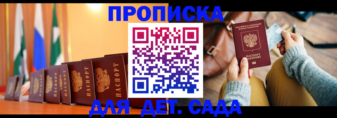 прописка для школы в Петровск-Забайкальском