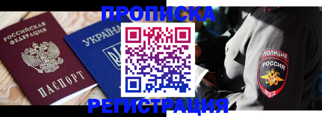 прописка для работы в Петровск-Забайкальском
